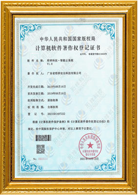 计算机软件著作权登记证书-济南宇涛高效教学培训有限公司 智能云系统v1.0